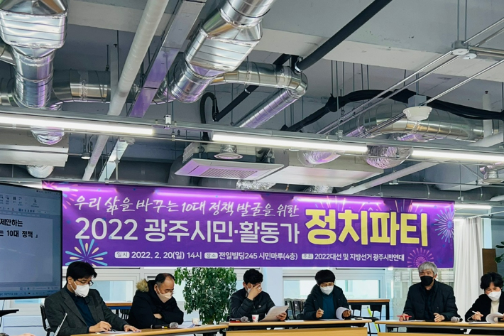 2022 대선 및 지방선거 광주시민연대는 20일 광주 시민마루에서 2022 광주시민 활동가 정치파티를 개최했다. 시민연대 제공