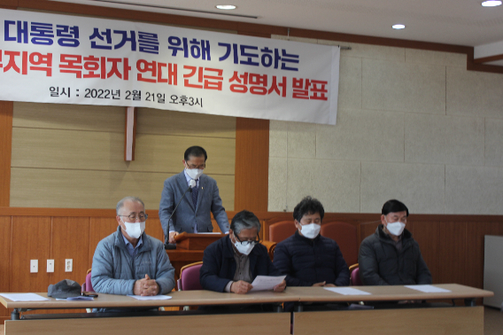 제 20대 대통령 선거를 위해 기도하는 전남동부지역목회자 연대는 21일 성명을 내고 "무속신앙에 의한 주술정치로 국정에 혼란을 야기할 후보에게 국가의 운명을 맡길 수 없다"고 밝혔다. 