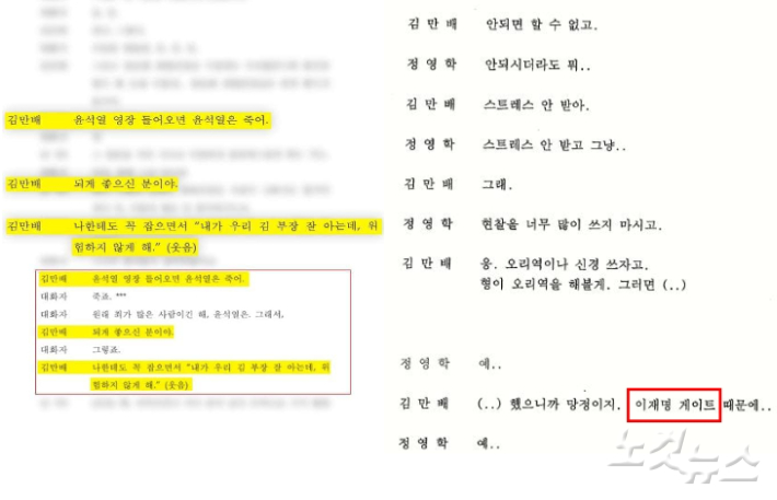 우상호 의원이 페이스북에 공개한 녹취록과 월간조선이 공개한 녹취록