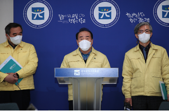 장휘국 광주시교육감이 22일 광주시교육청 브리핑룸에서 새 학기 방역 및 학사운영 방안 발표하고 있다. 광주시교육청 제공