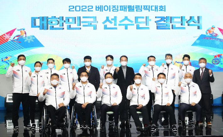 2022 베이징동계패럴림픽 한국 선수단 결단식 모습. 대한장애인체육회 