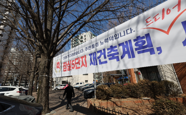 서울 송파구 잠실 주공5단지에 정비계획안이 서울시 도시계획위원회 심의를 통과한 것을 축하하는 현수막에 걸려있다. 연합뉴스