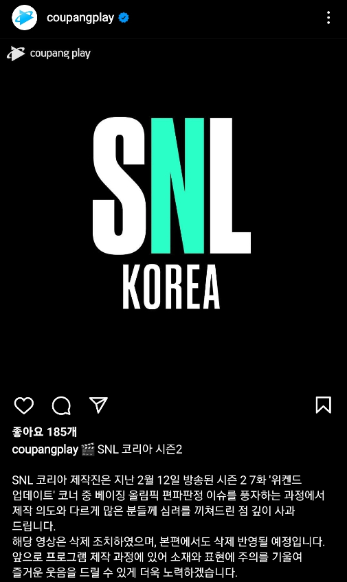 쿠팡플레이 SNS에 올라온 'SNL코리아 시즌2' 제작진 사과문. 쿠팡플레이 SNS 캡처