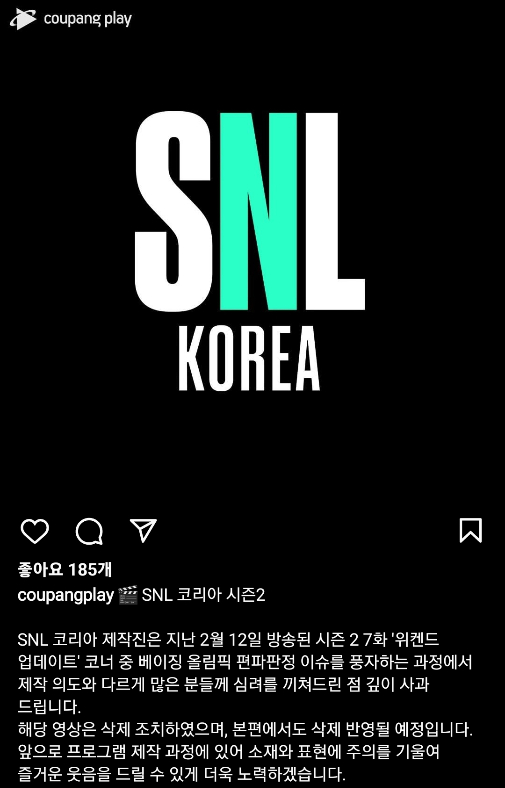 'SNL 코리아 시즌2' 사과문. 쿠팡플레이 SNS 캡처