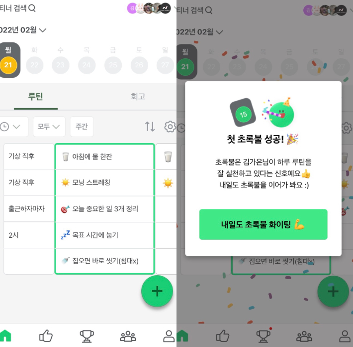 마이루틴. 마이루틴 어플 캡처