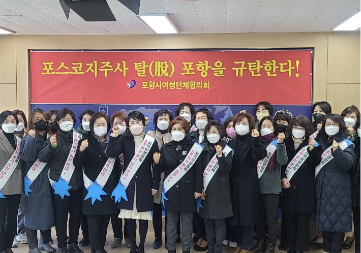 포스코지주사 포항이전 범시민대책위원회 제공