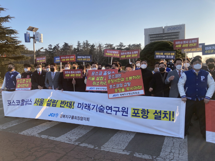포스코지주사 포항이전 범시민대책위원회 제공