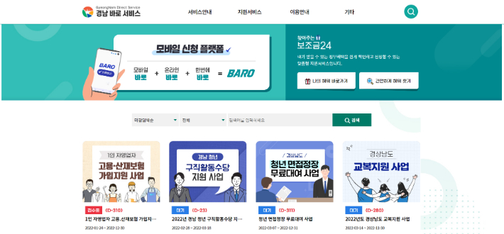 경남 바로 서비스. 경남도청 제공