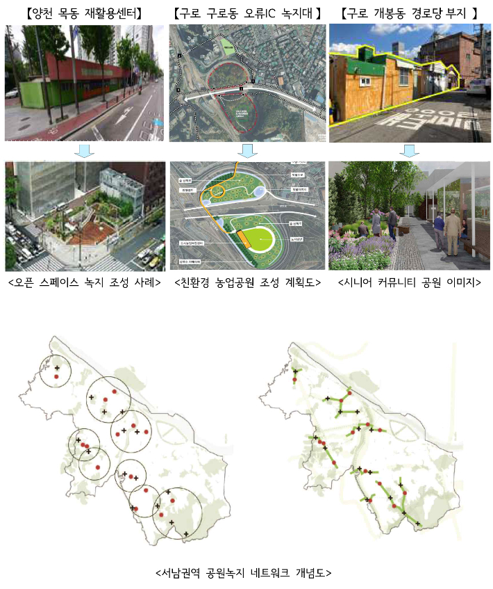서남권역 거점공원 조성 계획. 서울시 제공