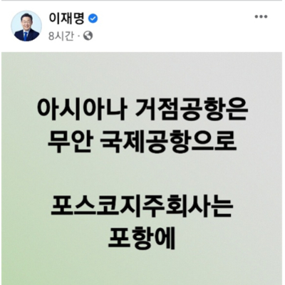 이 후보 페이스북 캡처