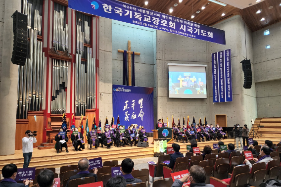 24일, 서울 강북구 한신대학교 신학대학원 채플에서 열린 한국기독교장로회 시국기도회.