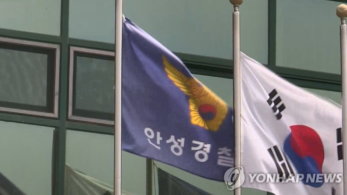 경기도 안성경찰서. 연합뉴스