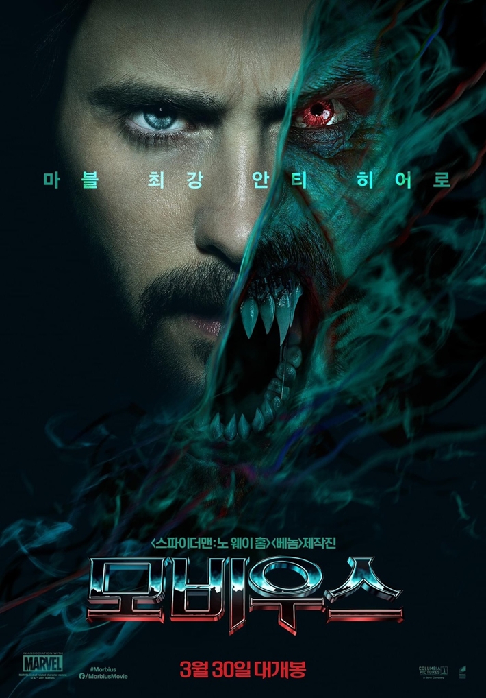 외화 '모비우스' 메인 포스터. 소니 픽쳐스 제공