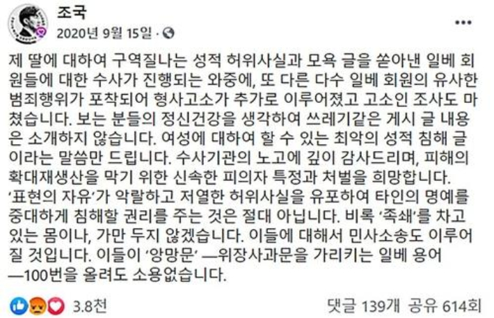 조국 전 장관 페이스북 캡처