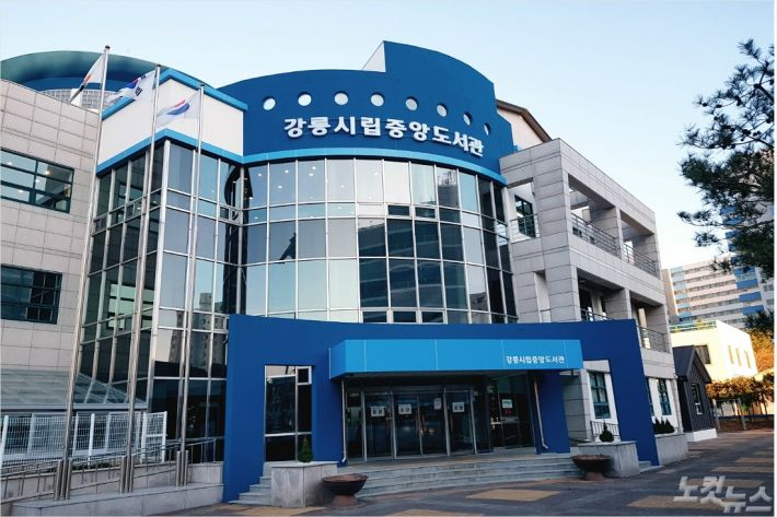 강릉시립중앙도서관 제공