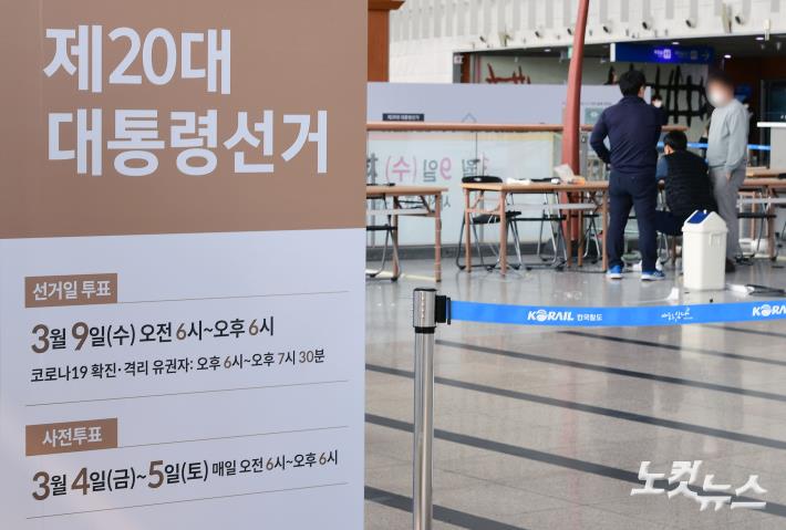 대선 사전투표소 설치