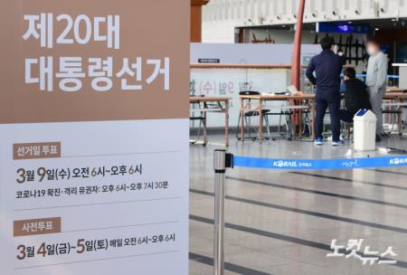 대선 사전투표소 설치