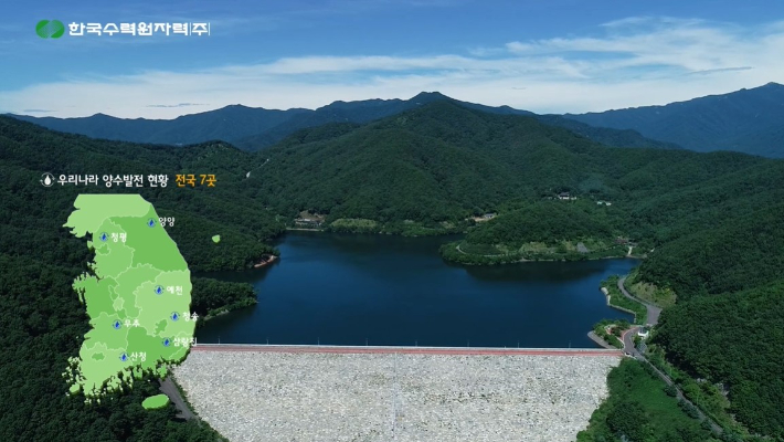양수발전소 상부댐 모습. 한국수력원자력 양수발전 홍보 영상 캡처
