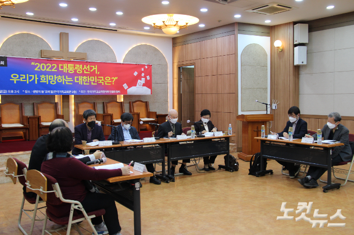 한국기독교교회협의회(NCCK) 언론위원회가 25일 '2022 대통령선거 우리가 희망하는 대한민국은?'을 주제로 토론회를 가졌다.  