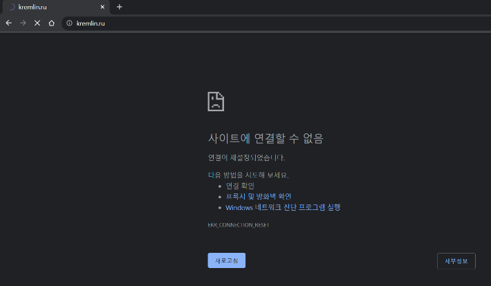 러시아 대통령실 공식 사이트인 크렘린궁 사이트의 접속이 한때 차단됐다. 홈페이지 캡처