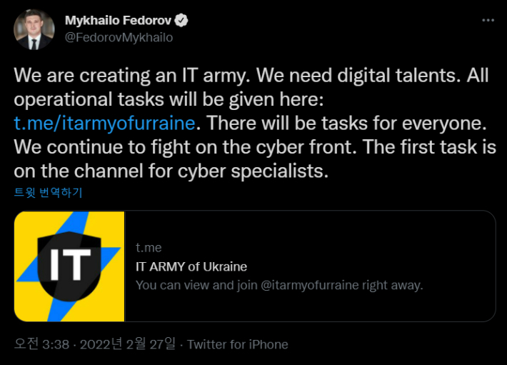 우크라이나 디지털 전환부 장관은 사이버 전선에서 싸울 'IT Army(부대)'를 모집하고 나섰다. 트위터 캡처
