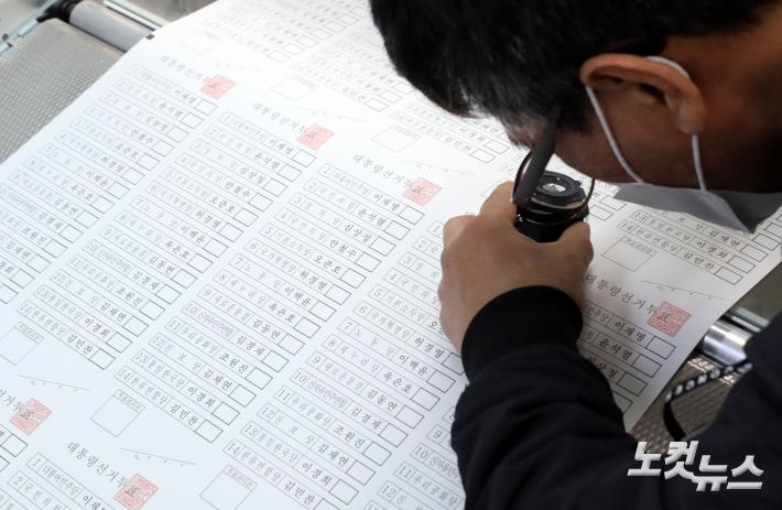 20대 대통령 선거(3월9일)를 9일 앞둔 28일 투표용지가 인쇄 중인 경기 안양시의 한 인쇄소에서 관계자가 색감, 크기 등 인쇄 상태를 살펴보고 있다.