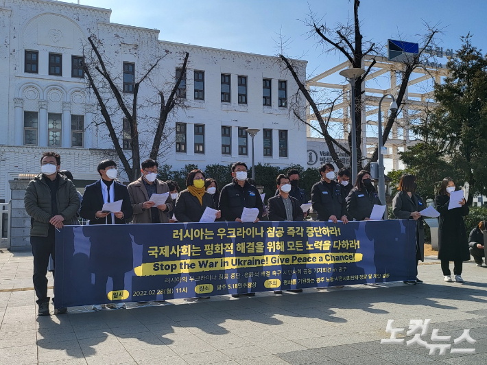 사회진보연대 광주전남지부 등 광주전남 23개 시민사회단체는 28일 광주 동구 5·18민주광장에서 러시아의 우크라이나 침공과 관련해 평화적 해결을 촉구하는 기자회견을 개최했다. 김한영 기자