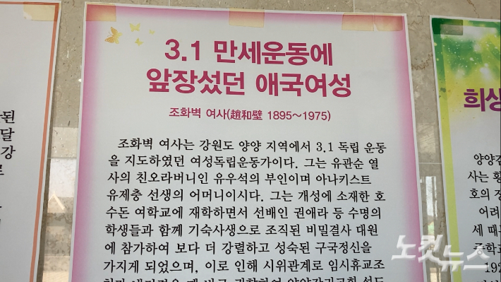 조화벽 여사는 호수돈 여학교 재학 중 만세운동을 위해 독립선언서를 버선에 숨겨 양양으로 들여왔다. 최진성 아나운서