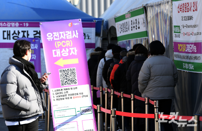 지난 23일 서울역 광장에 마련된 선별진료소에서 시민들이 신속항원검사 및 PCR 검사를 받기 위해 줄서 대기하고 있다. 황진환 기자