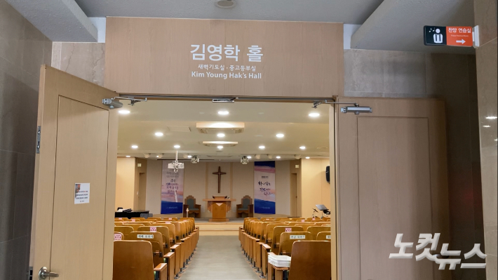 양양감리교회 김영학 홀. 최진성 아나운서