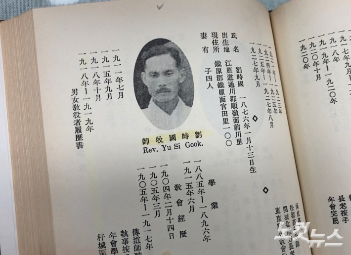 류시국 목사. 최진성 아나운서