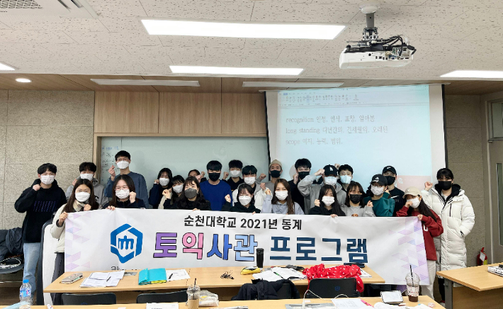 토익사관 프로그램 참가자 기념촬영. 순천대 제공