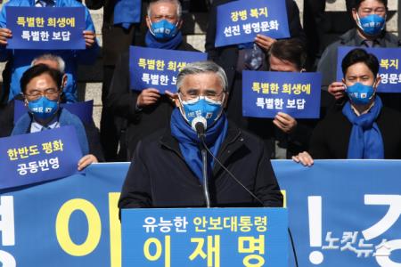 이재명 후보 축사 대독하는 이종석 선대위 평화번영위원장