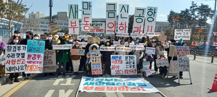 새만금신공항 백지화 공동행동이 지난 2월 22일 환경부 앞에서 집회를 열고, 신공항 전략환경영평가 부동의를 촉구하고 있다. 새만금신공항 백지화 공동행동 제공