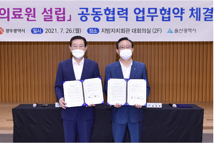 광주시와 울산시는 지난해 7월 '지방의료원 설립 예타 면제 공동 대응을 위한 업무협약'을 체결하기도 했다. 전국 17개 시도 가운데 지방의료원이 없는 곳은 광주와 울산, 세종 등 3곳 뿐이다. 대전은 26년 완공을 목표로 사업이 추진 중이다. 광주시 제공