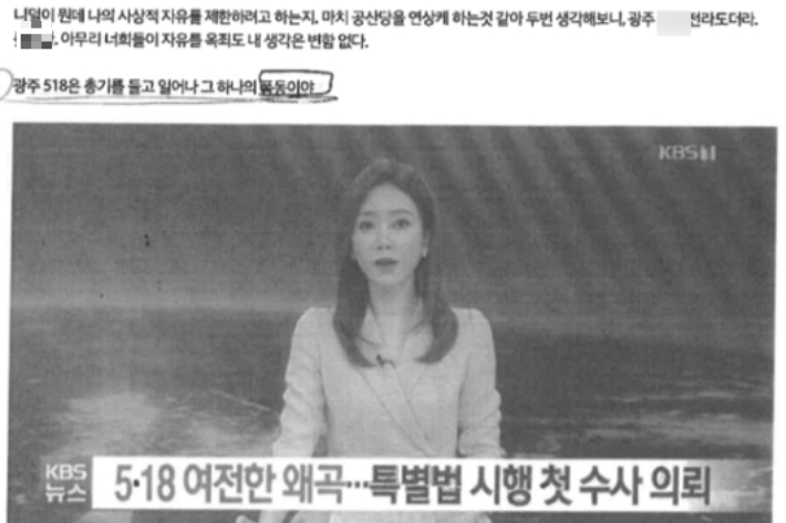 모 인터넷 사이트에 올라온 5·18민주화운동 왜곡 게시물. 광주시 제공