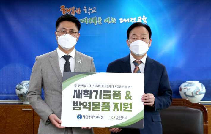 굿네이버스 대전시교육청에 새학기물품과 방역물품 지원. 대전시교육청 제공