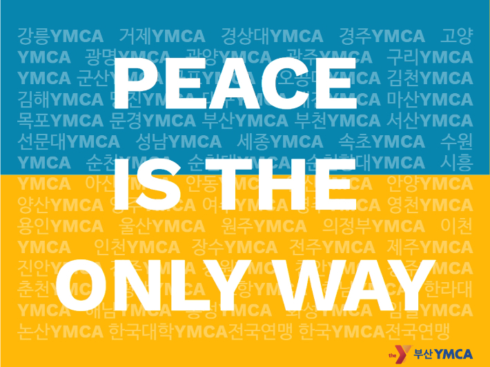 부산YMCA 등 전국 68개 YMCA는 우크라이나를 침공한 러시아를 규탄하며 전쟁을 중단할 것을 촉구하는 공동 성명을 발표했다. 부산YMCA제공
