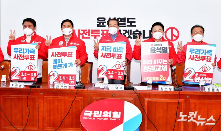 사전투표 독려하는 국민의힘