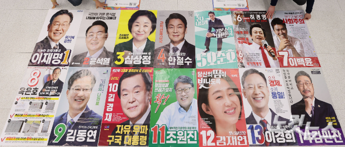 지난 17일 서울 종로구선관위에서 관계자들이 선관위에 제출된 제20대 대통령선거 후보들의 벽보를 살펴보고 있다. 황진환 기자