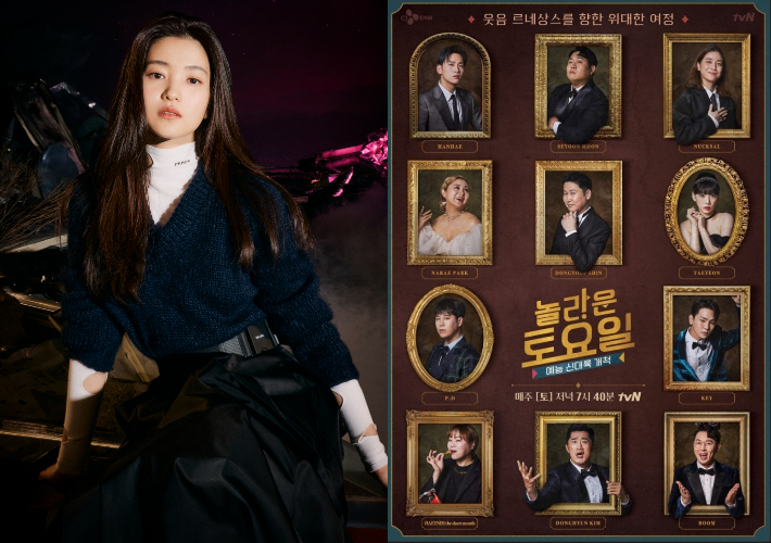 배우 김태리와 tvN '놀라운 토요일' 포스터. 넷플릭스, tvN 제공