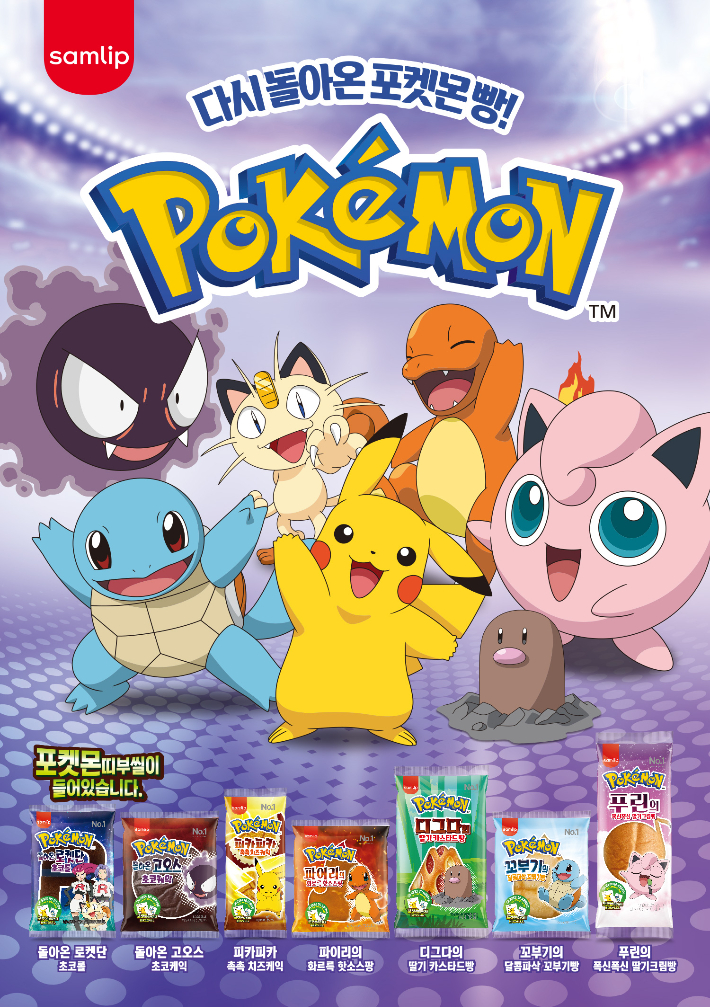 SPC삼립 포켓몬빵 일주일 만에 150만개 돌파. SPC삼립 제공 
