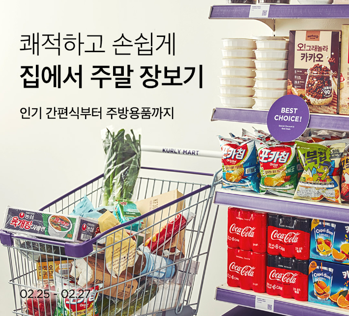마켓컬리, 코로나·고물가 속 '주말마트' 매출 2.5배 증가. 마켓컬리 제공 