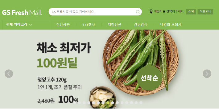 GS프레시몰 100원딜. GS프레시몰 화면 캡처