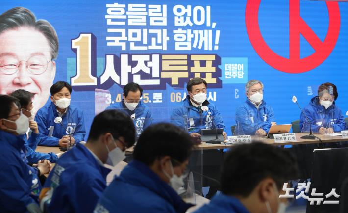 더불어민주당 중앙선거대책위원회의