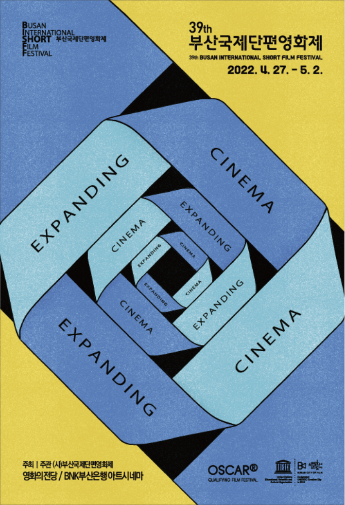(사)부산국제단편영화제 제공