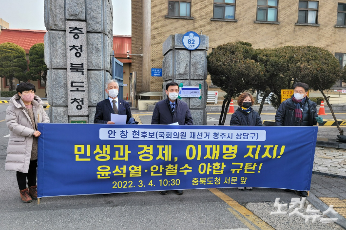 '청주 상당 재선거 무소속 안창현 "이재명 후보 지지 선언"