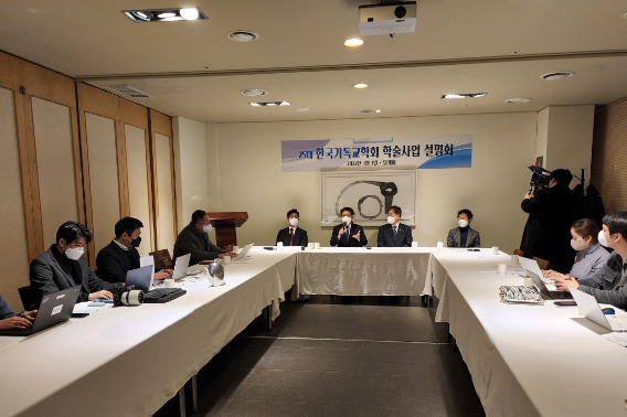 지난 3일 열린 한국기독교학회 학술사업 설명회.