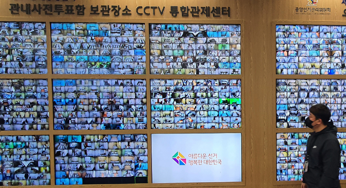 과천 중앙선관위 20대 대선 사전투표함 보관장소 CCTV 통합관제센터 모습. 연합뉴스