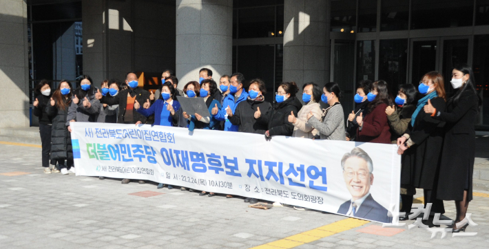 전라북도 어린이집 연합회 이재명 후보 지지선언. 김용완 기자